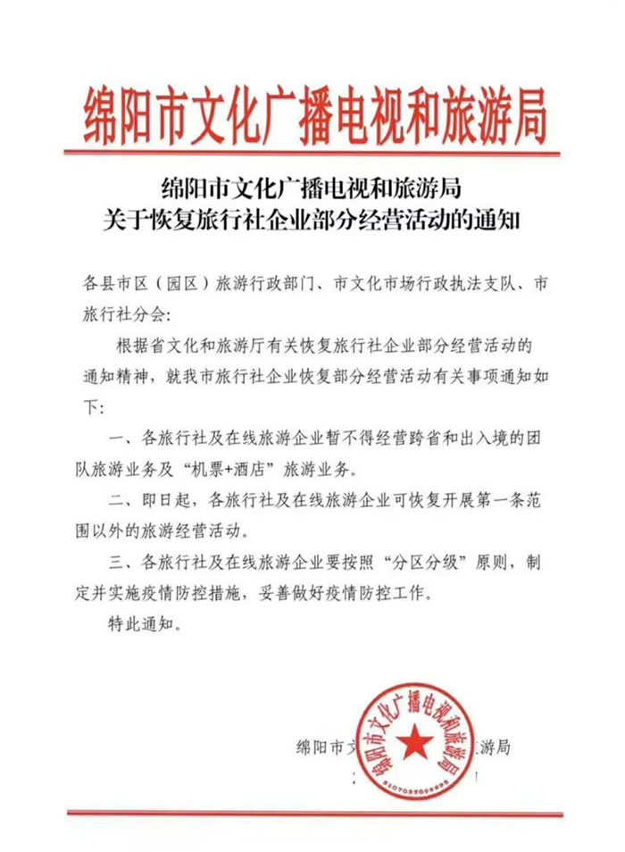 好消息！四川省內(nèi)游已經(jīng)解禁啦！！