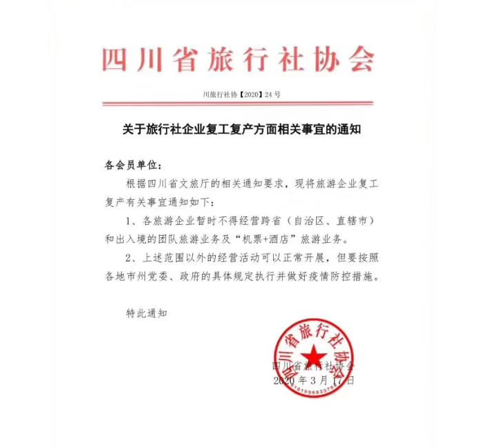 好消息！四川省內(nèi)游已經(jīng)解禁啦??！