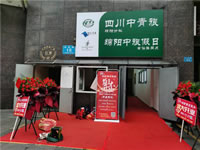 四川中青旅綿陽分社、綿陽市中旅假日旅行社、綿陽自來文化傳播有限公司24H自助售貨服務盛大開業(yè)