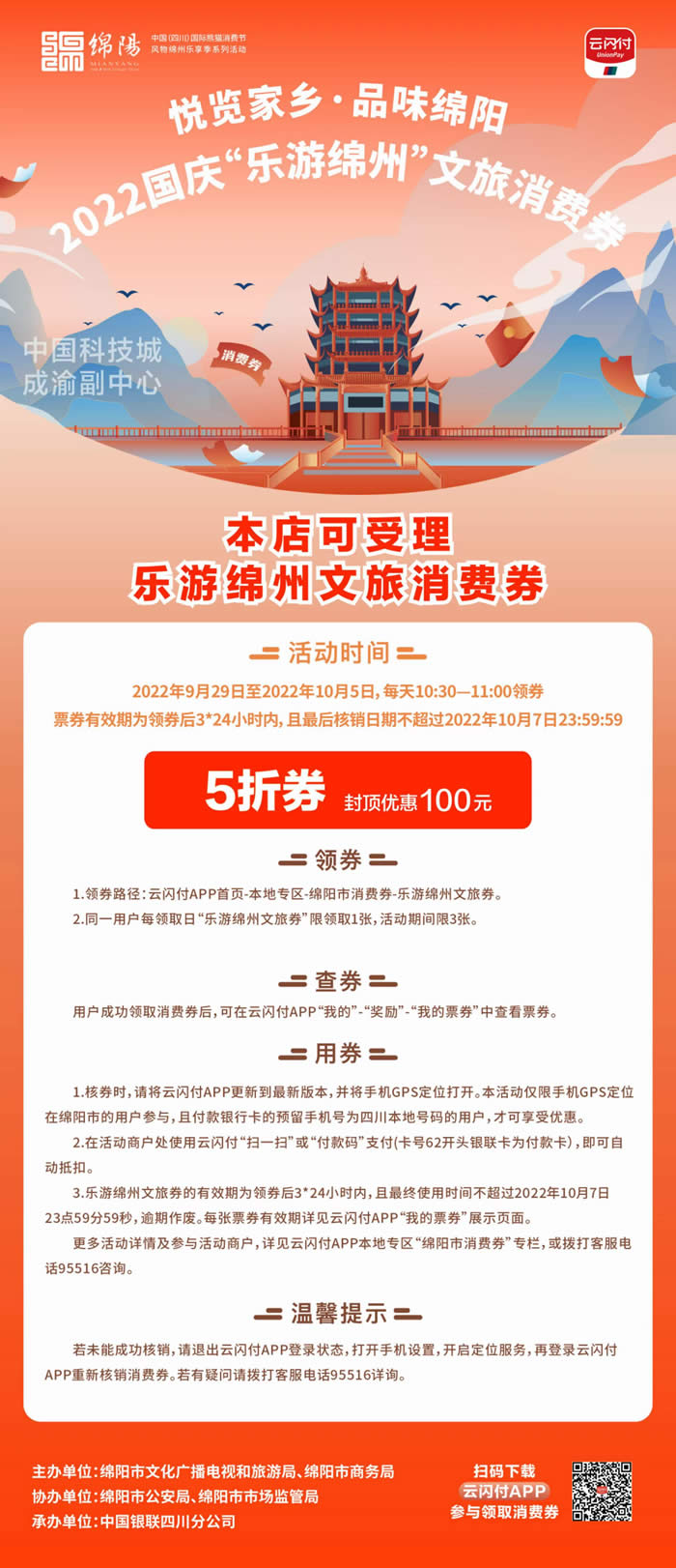 好消息！綿陽(yáng)中旅假日旅行社系屬綿陽(yáng)文旅局2022國(guó)慶“樂游綿州”文旅消費(fèi)券指定使用門店