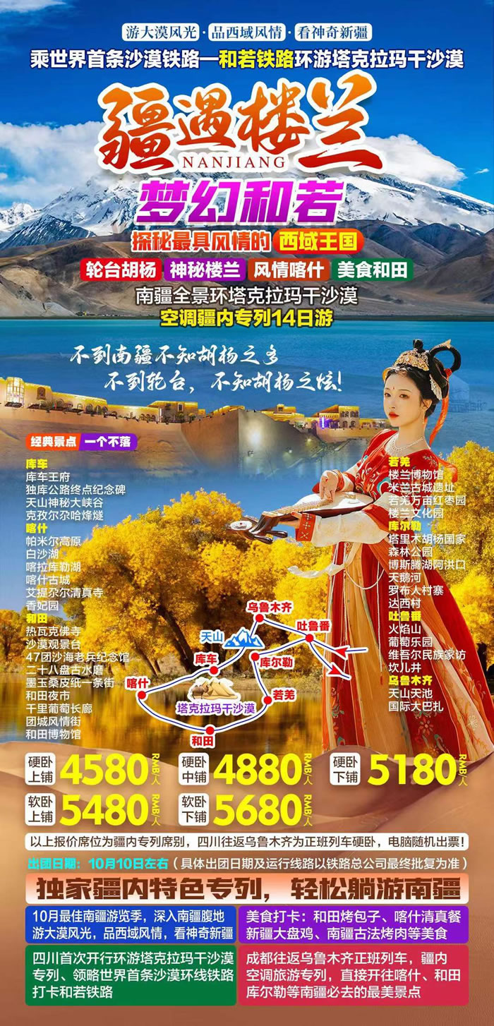 綿陽中旅行假日旅行社舉行胡楊林、南疆專列推薦會