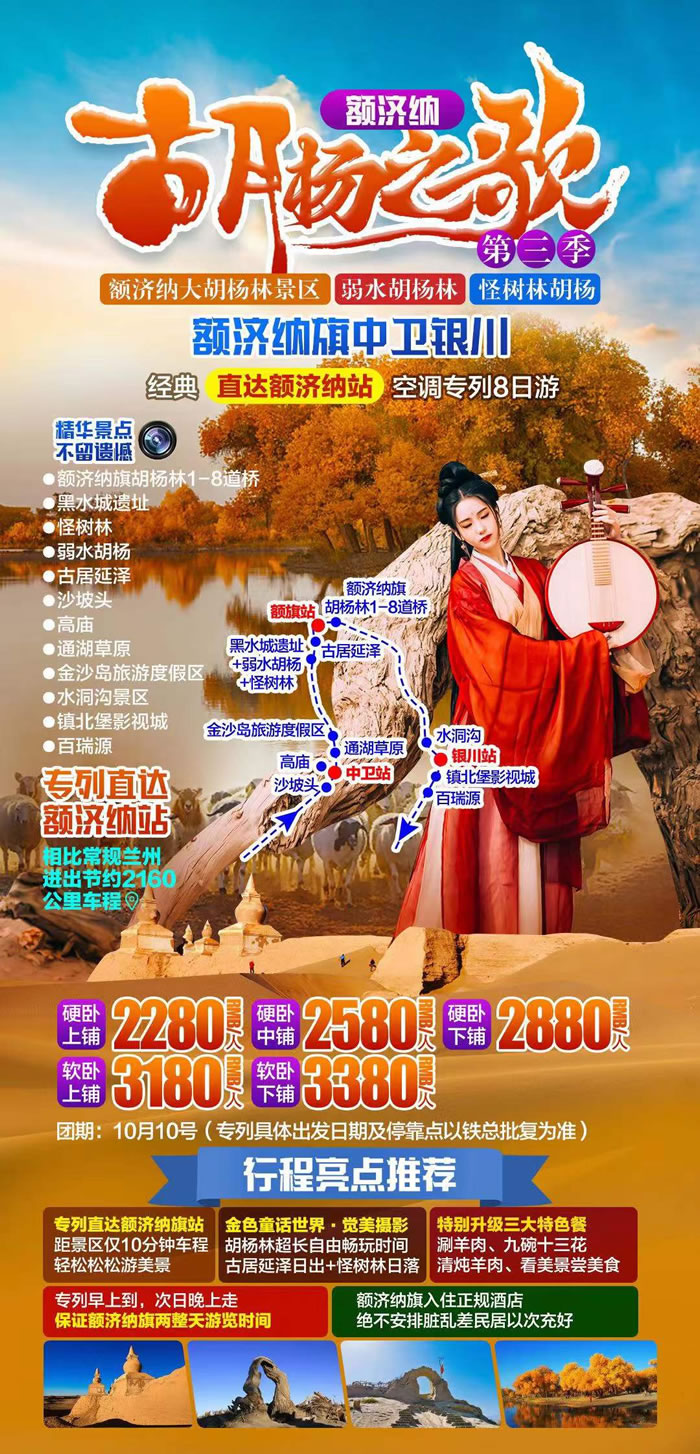 綿陽中旅行假日旅行社舉行胡楊林、南疆專列推薦會