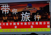 綿陽中旅假日旅行社、四川省中國青年旅行綿陽分社舉行澳大利亞、歐洲旅游線路推薦會