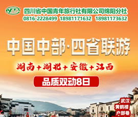湖南、湖北、安徽、江西四省聯(lián)游四動8天7晚