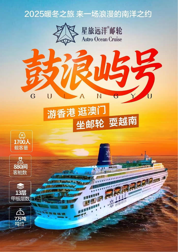 四川中青旅綿陽分社(綿陽中旅假日旅行社)舉行2025秋季郵輪發(fā)布會(huì)